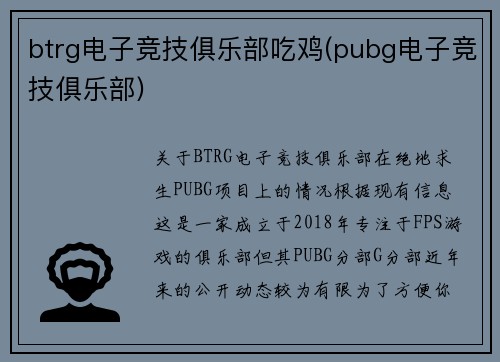 btrg电子竞技俱乐部吃鸡(pubg电子竞技俱乐部)