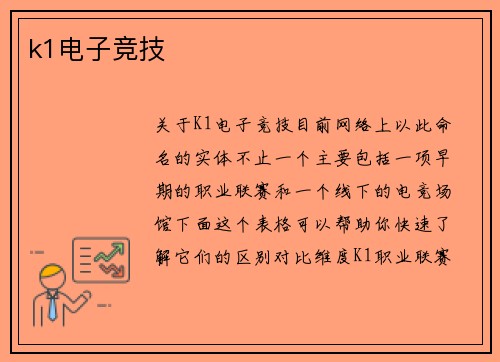 k1电子竞技